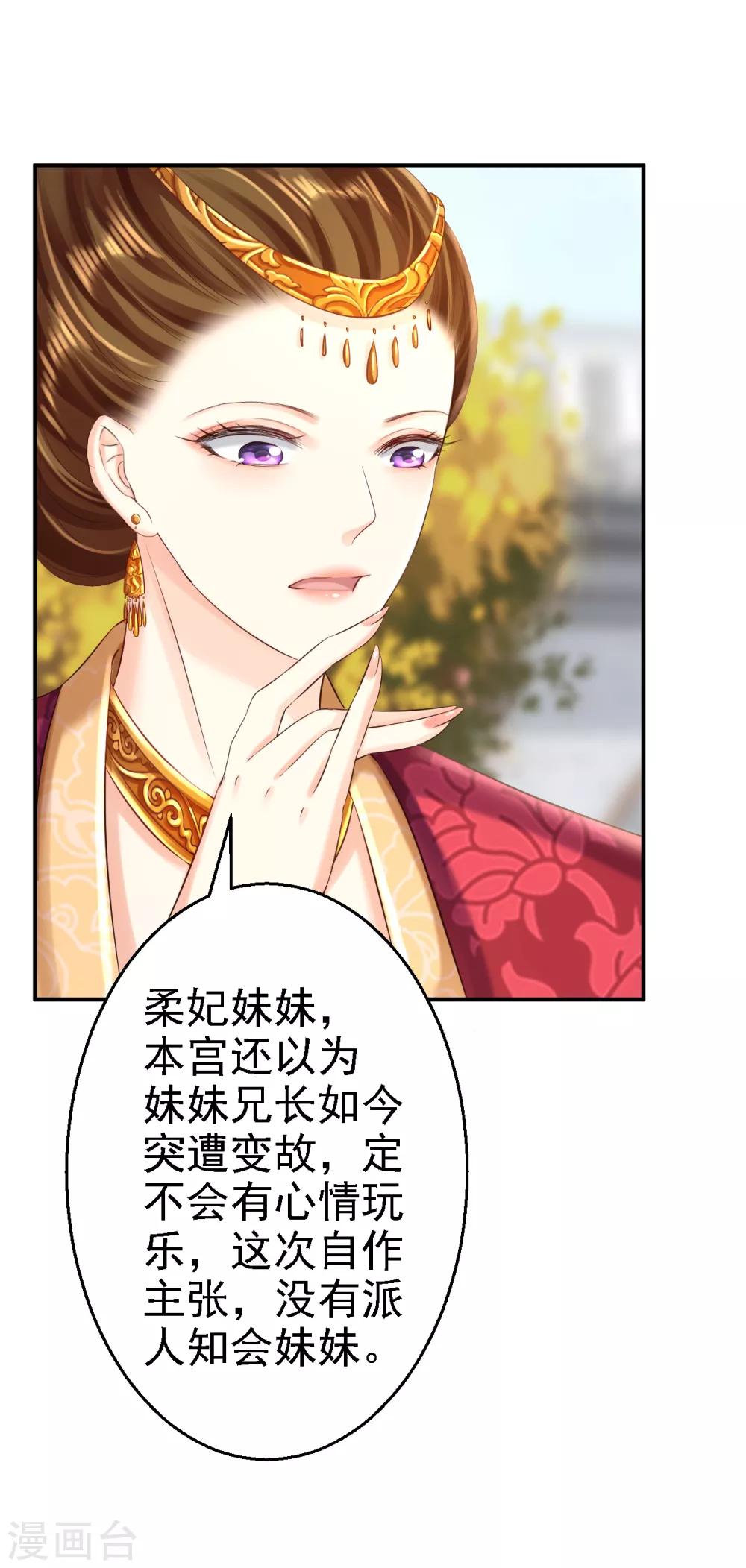 步步毒謀:血凰歸來 - 第51話 化險爲夷 - 2