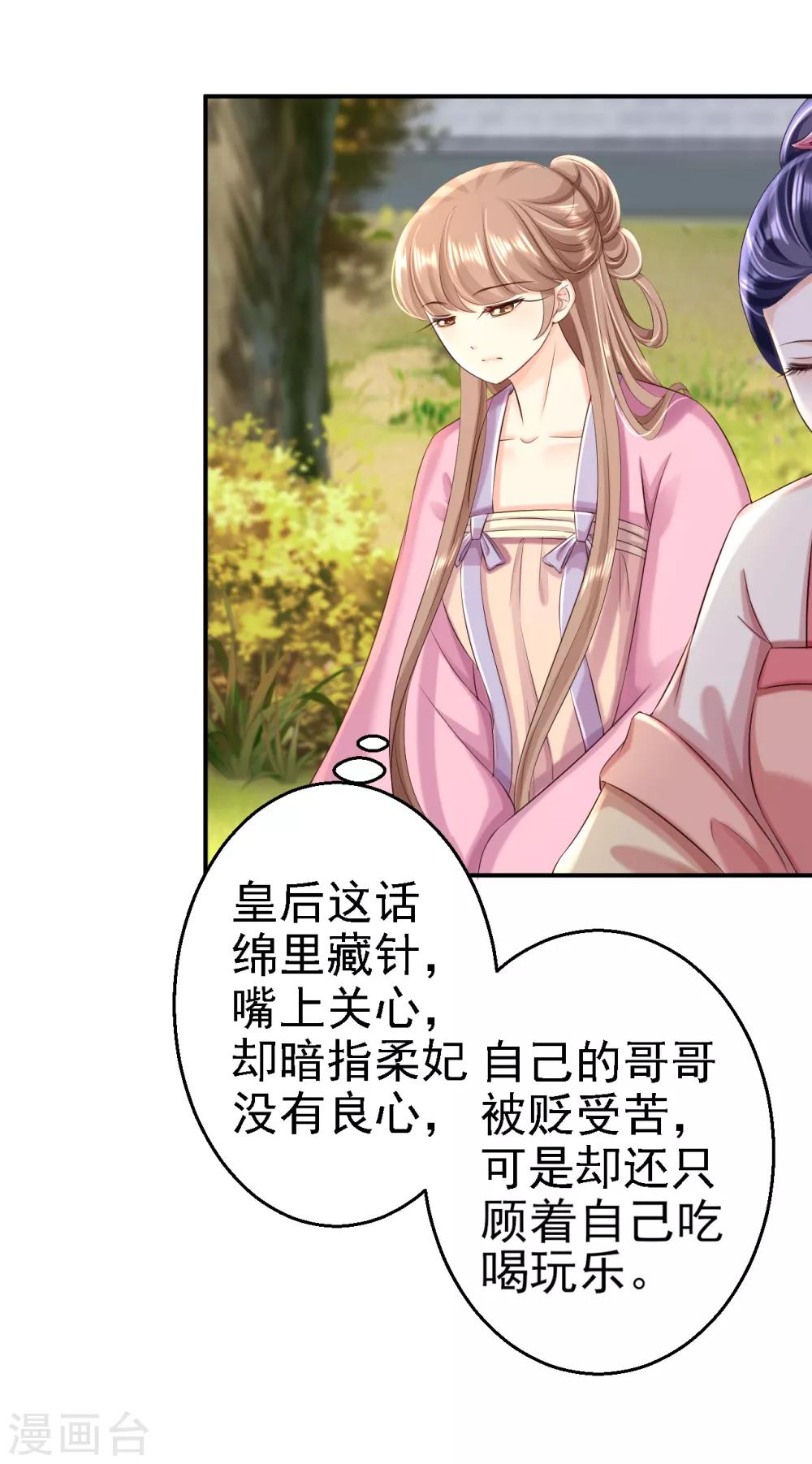 步步毒謀:血凰歸來 - 第51話 化險爲夷 - 3