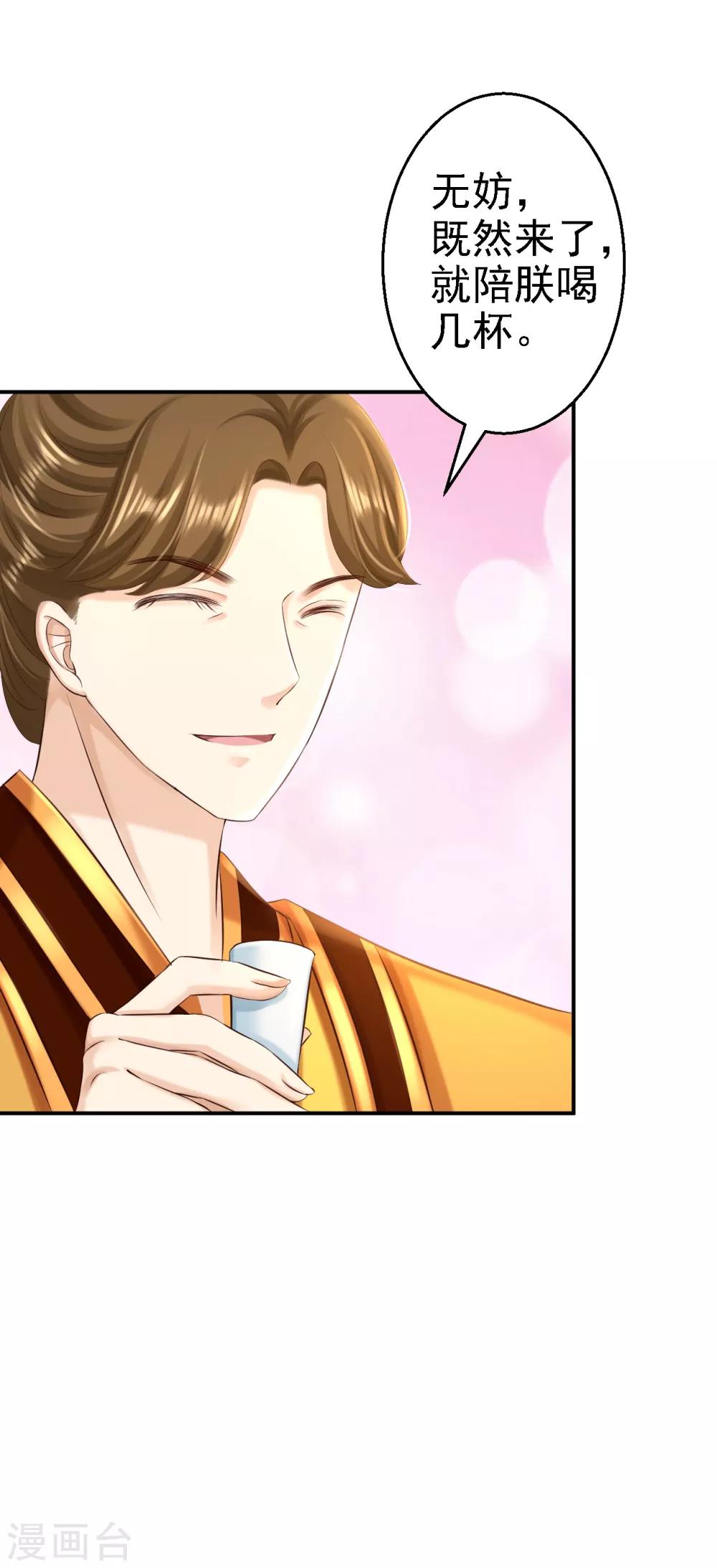 步步毒謀:血凰歸來 - 第51話 化險爲夷 - 7