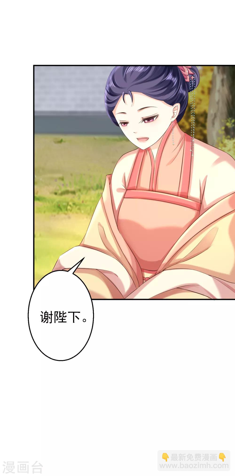 步步毒謀:血凰歸來 - 第51話 化險爲夷 - 1