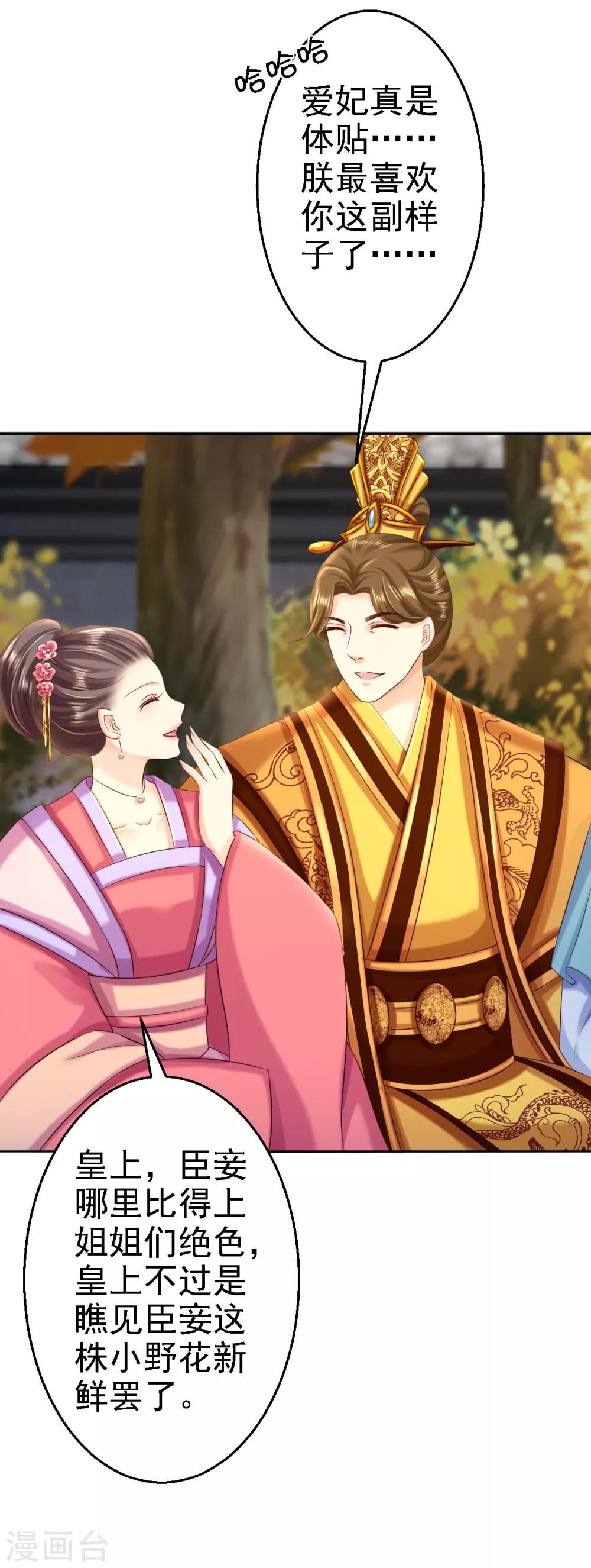 步步毒謀:血凰歸來 - 第51話 化險爲夷 - 3