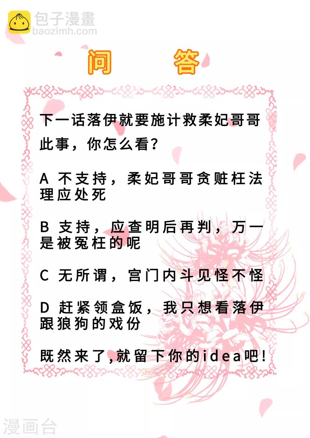 步步毒謀:血凰歸來 - 第51話 化險爲夷 - 3