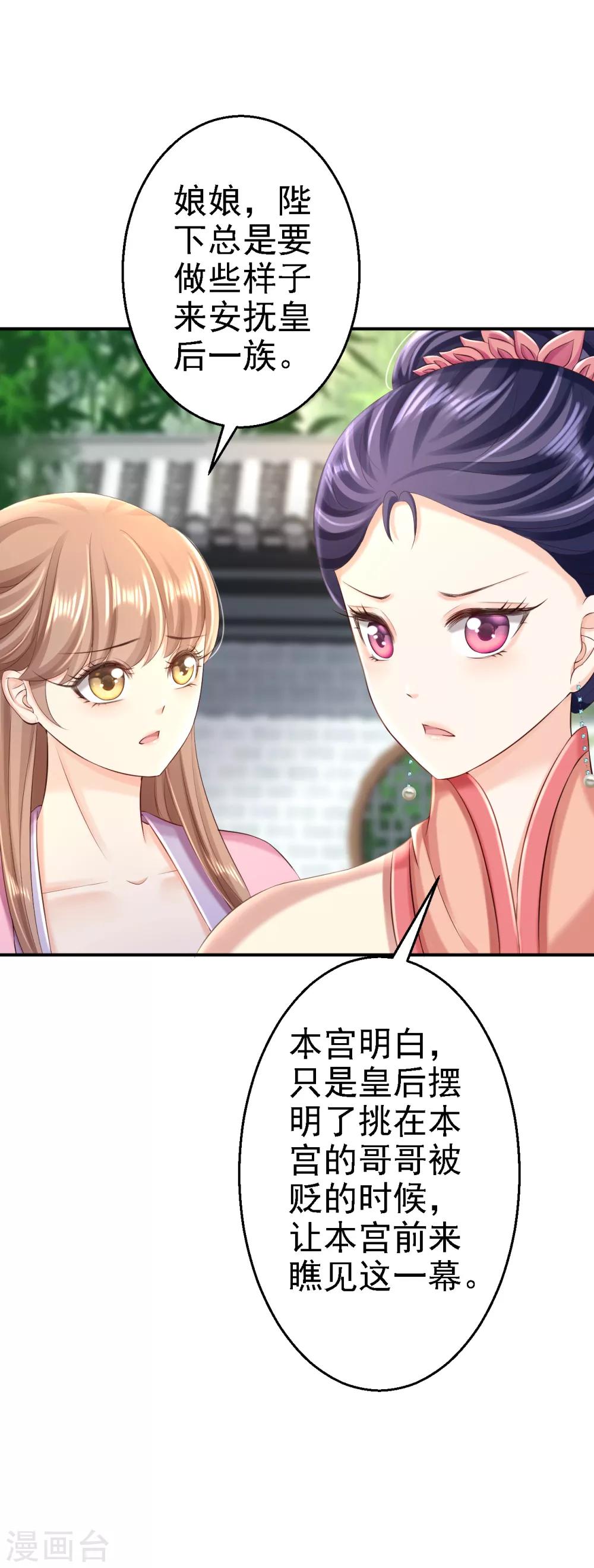 步步毒謀:血凰歸來 - 第51話 化險爲夷 - 7