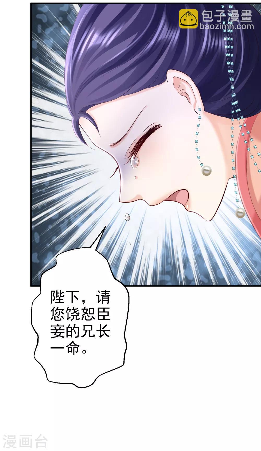 步步毒謀:血凰歸來 - 第53話 禍不單行 - 3