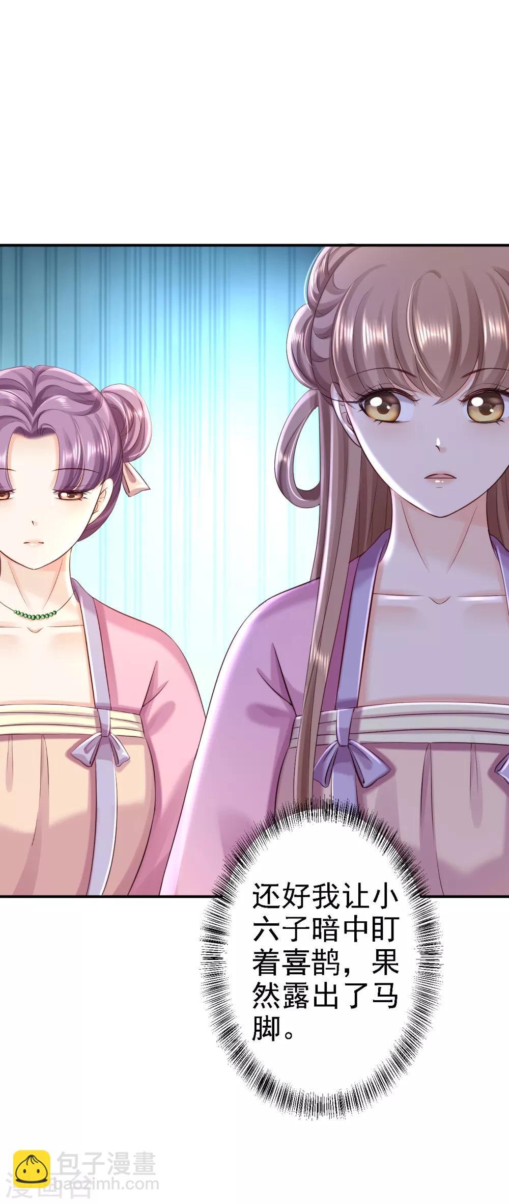 步步毒謀:血凰歸來 - 第53話 禍不單行 - 5