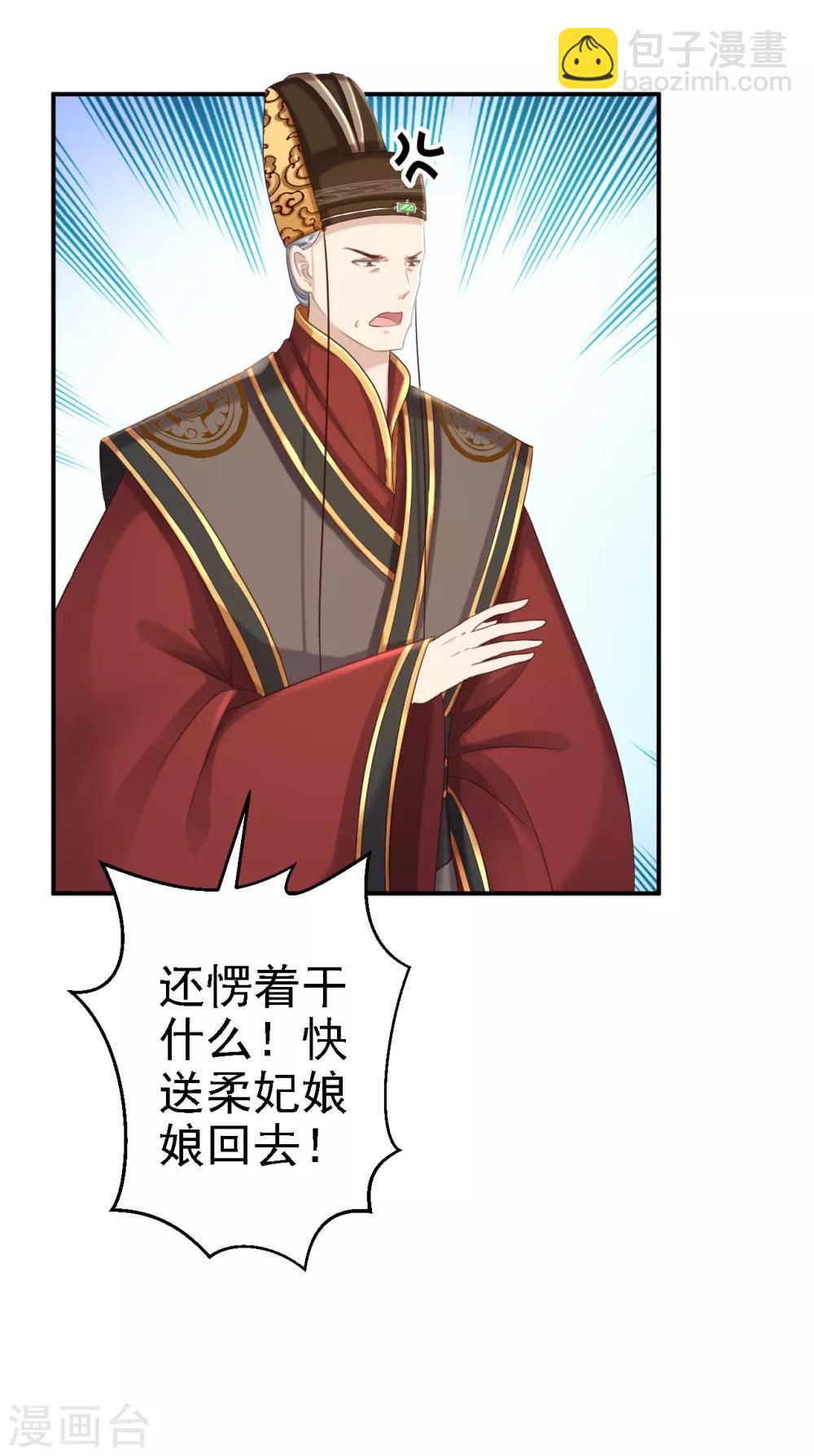 步步毒謀:血凰歸來 - 第53話 禍不單行 - 6