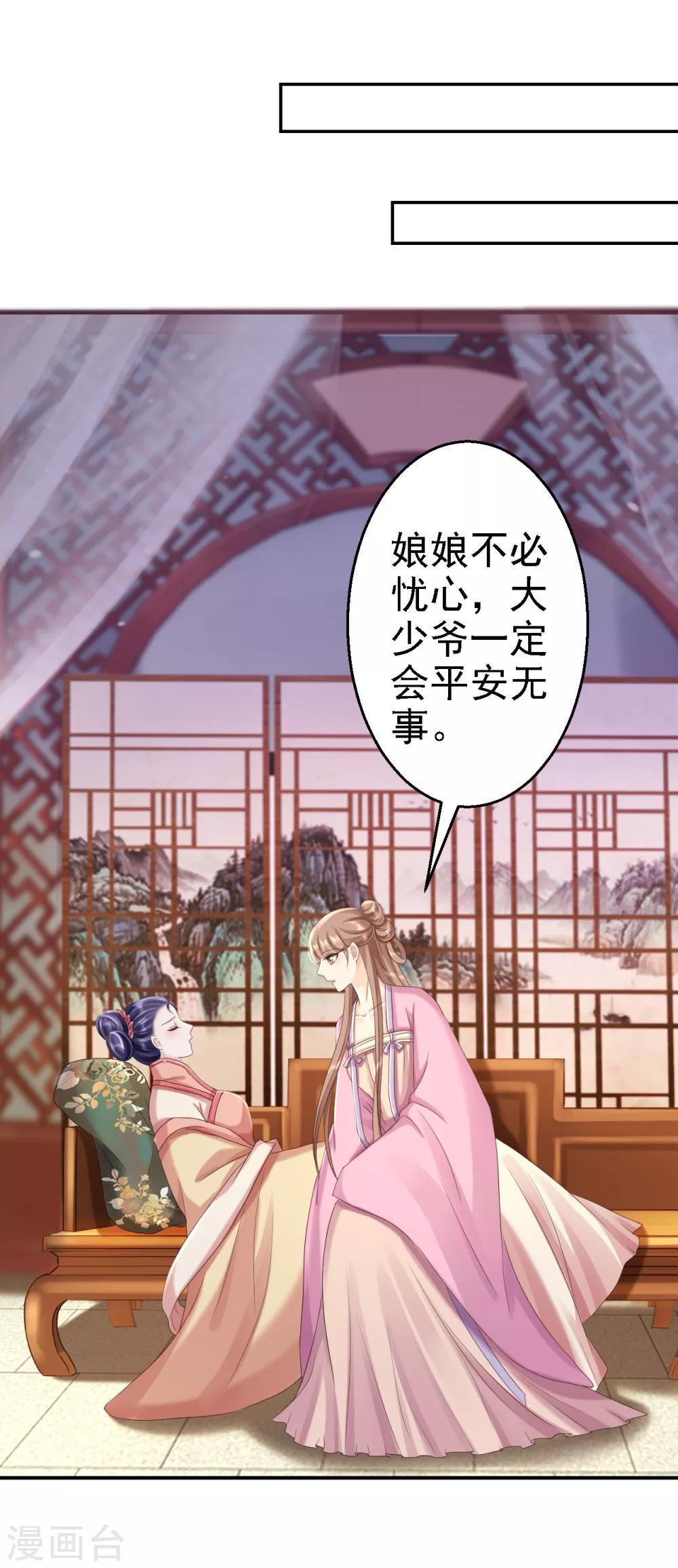 步步毒謀:血凰歸來 - 第53話 禍不單行 - 7