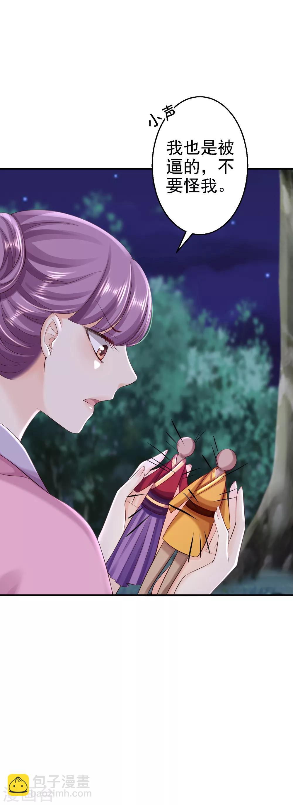 步步毒謀:血凰歸來 - 第53話 禍不單行 - 6