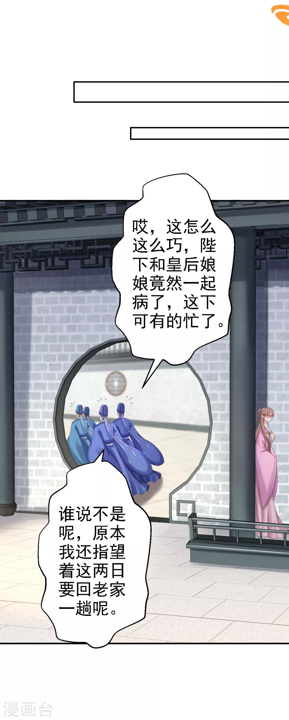 步步毒謀:血凰歸來 - 第53話 禍不單行 - 6