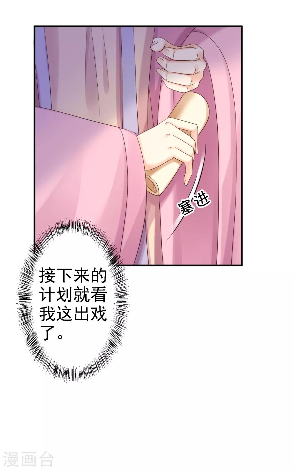 步步毒謀:血凰歸來 - 第53話 禍不單行 - 1