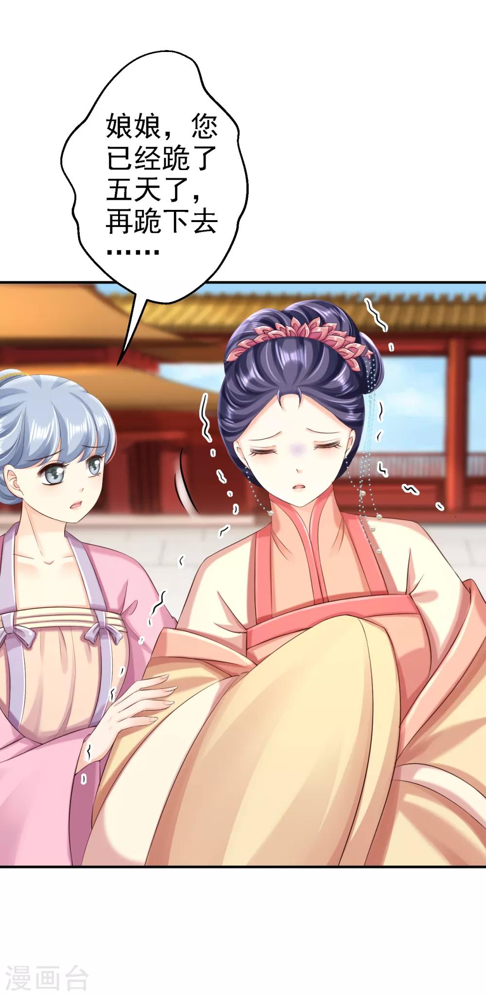 步步毒謀:血凰歸來 - 第53話 禍不單行 - 3