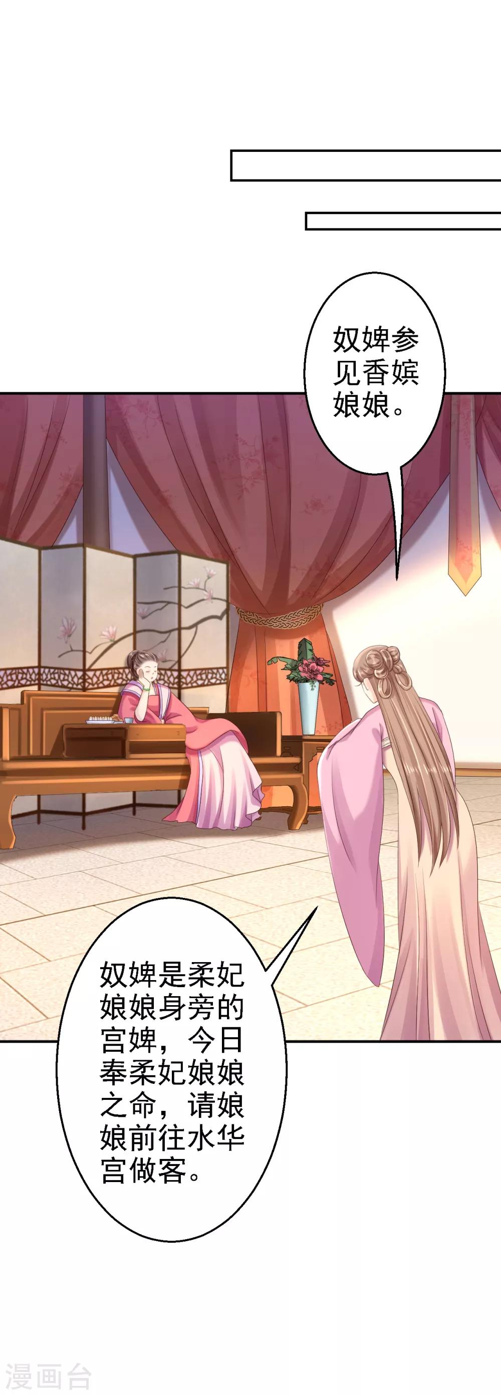 步步毒謀:血凰歸來 - 第53話 禍不單行 - 2