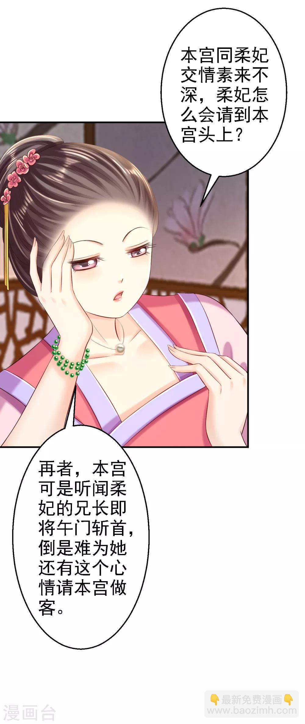 步步毒謀:血凰歸來 - 第53話 禍不單行 - 3