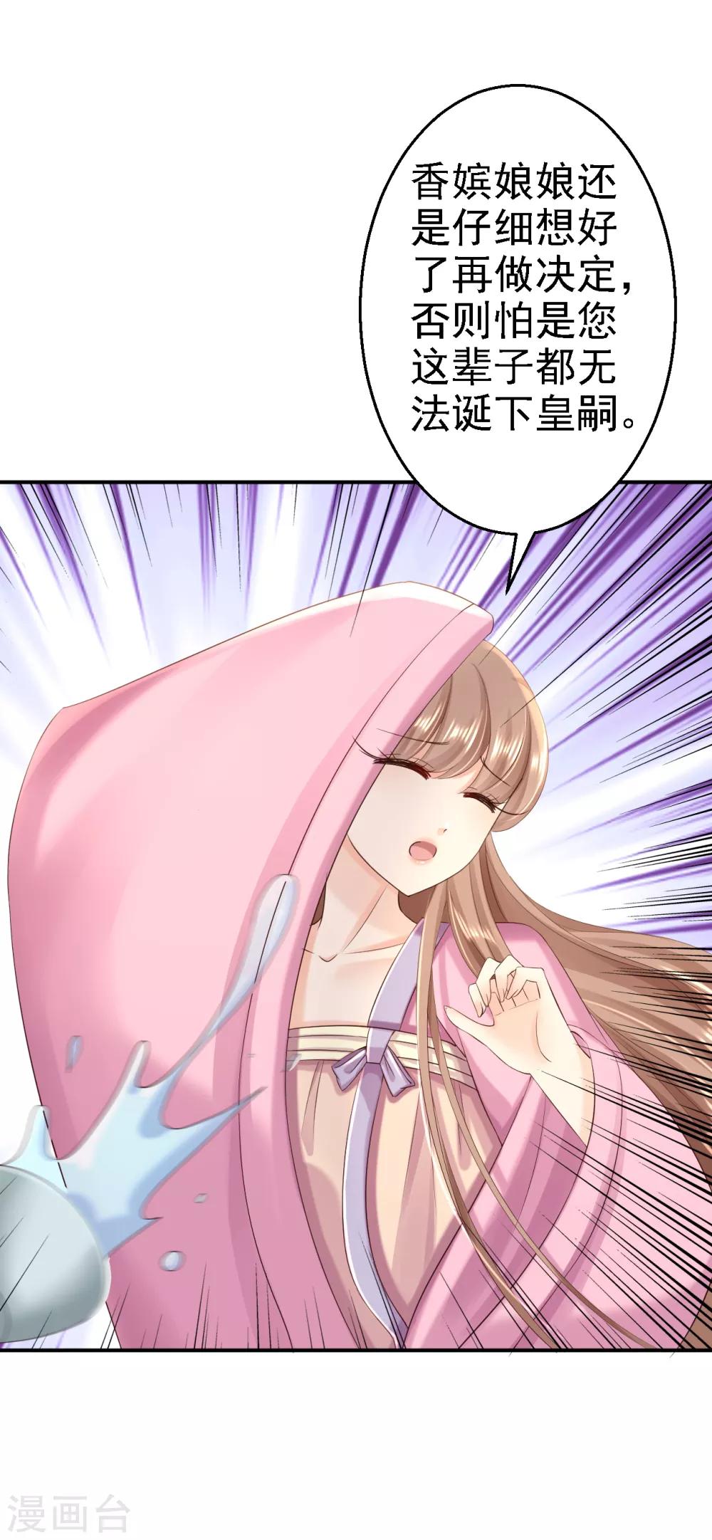 步步毒謀:血凰歸來 - 第53話 禍不單行 - 1