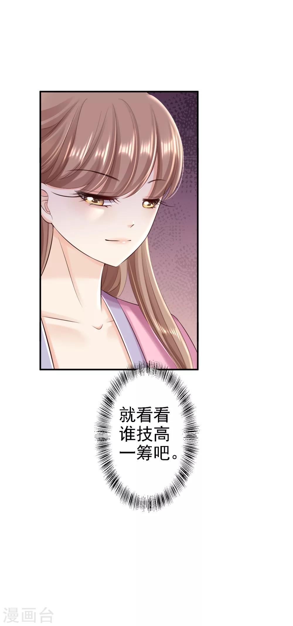 步步毒謀:血凰歸來 - 第53話 禍不單行 - 7