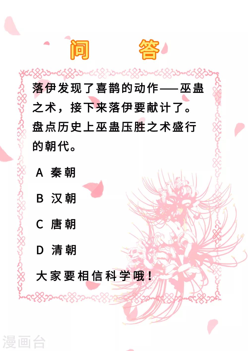 步步毒謀:血凰歸來 - 第53話 禍不單行 - 1