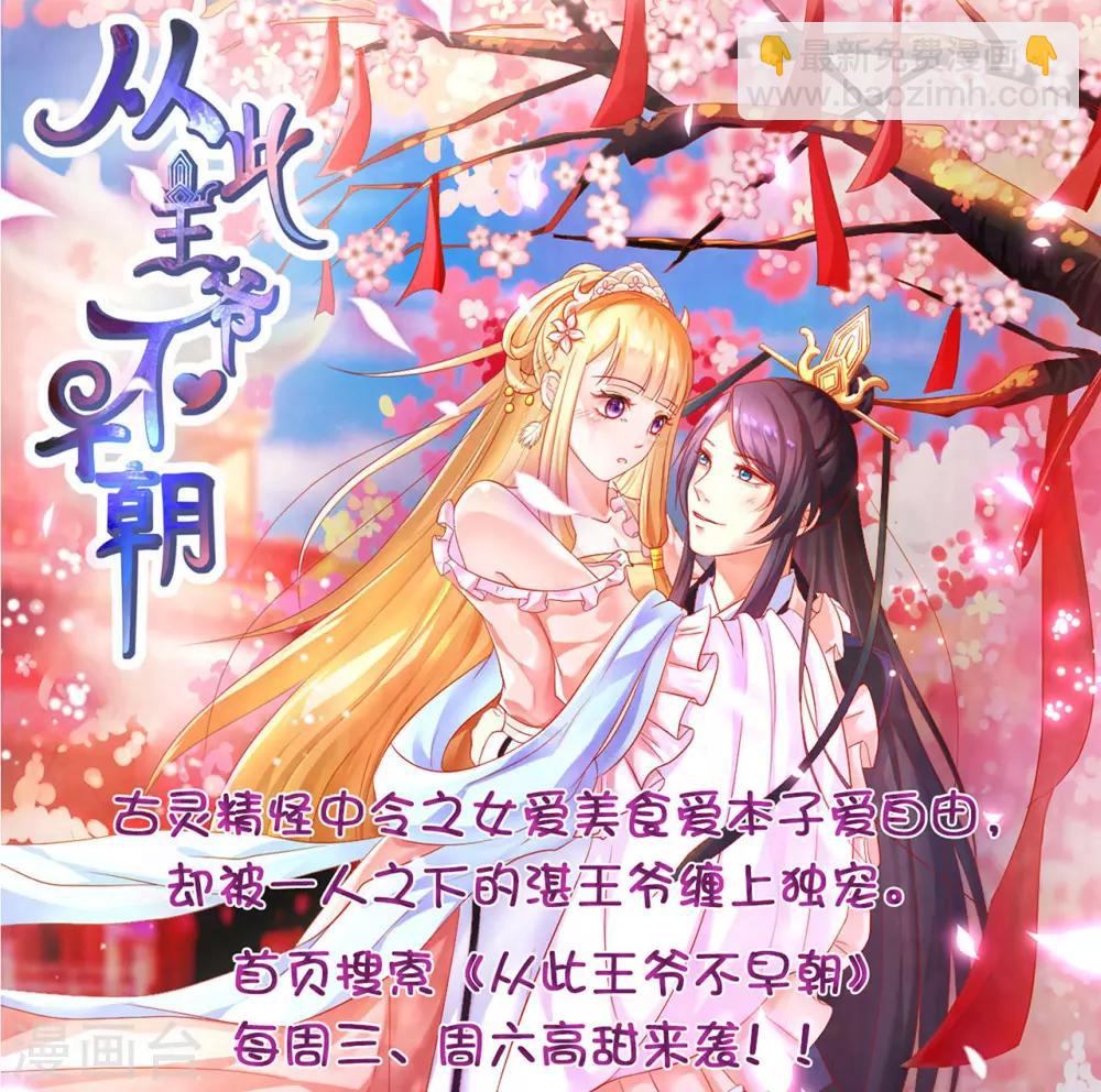 步步毒謀:血凰歸來 - 第53話 禍不單行 - 2