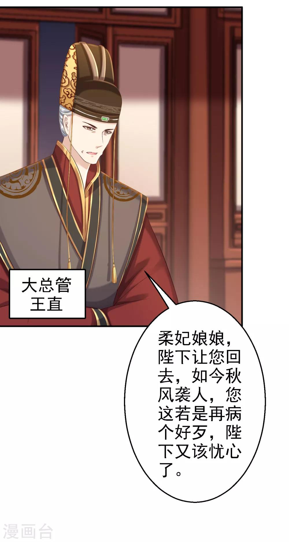 步步毒謀:血凰歸來 - 第53話 禍不單行 - 6