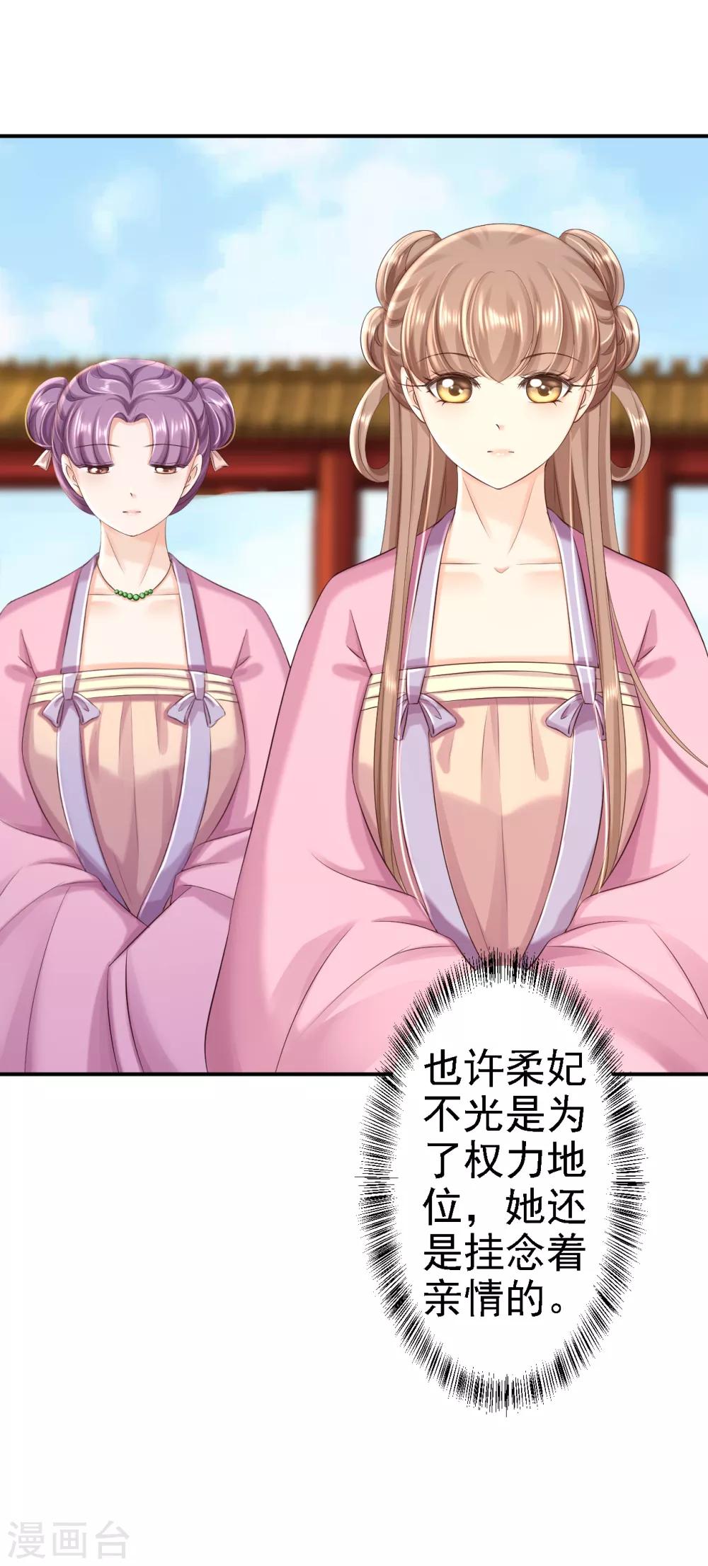 步步毒謀:血凰歸來 - 第53話 禍不單行 - 1