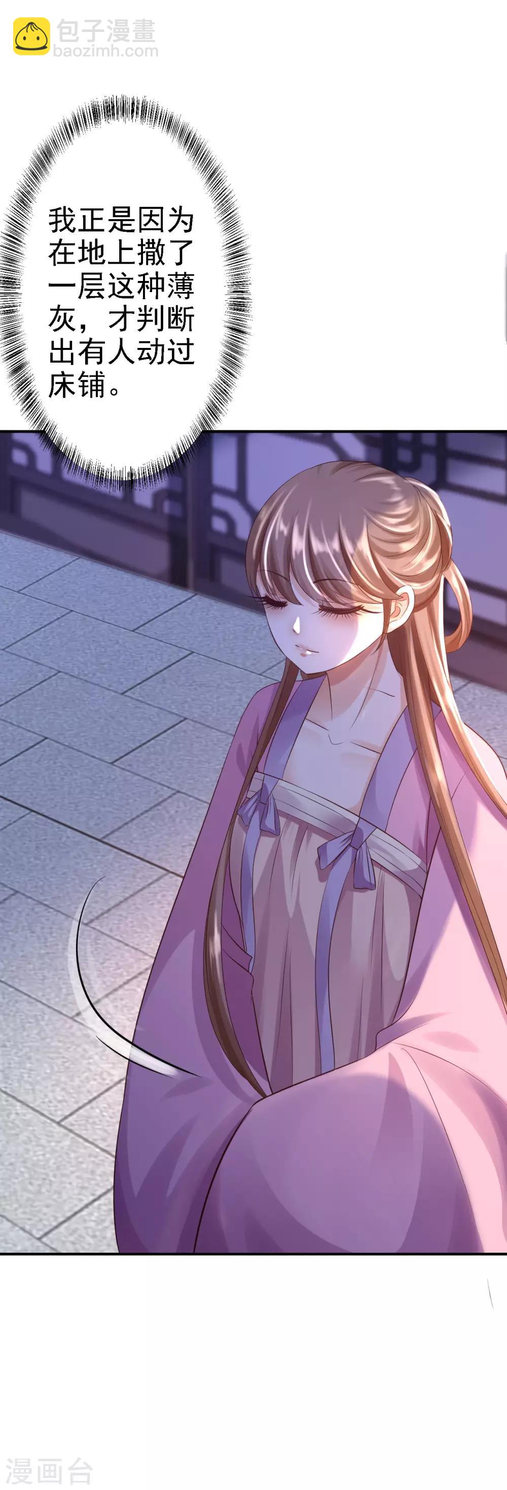 步步毒謀:血凰歸來 - 第6話 落魄皇子 - 4