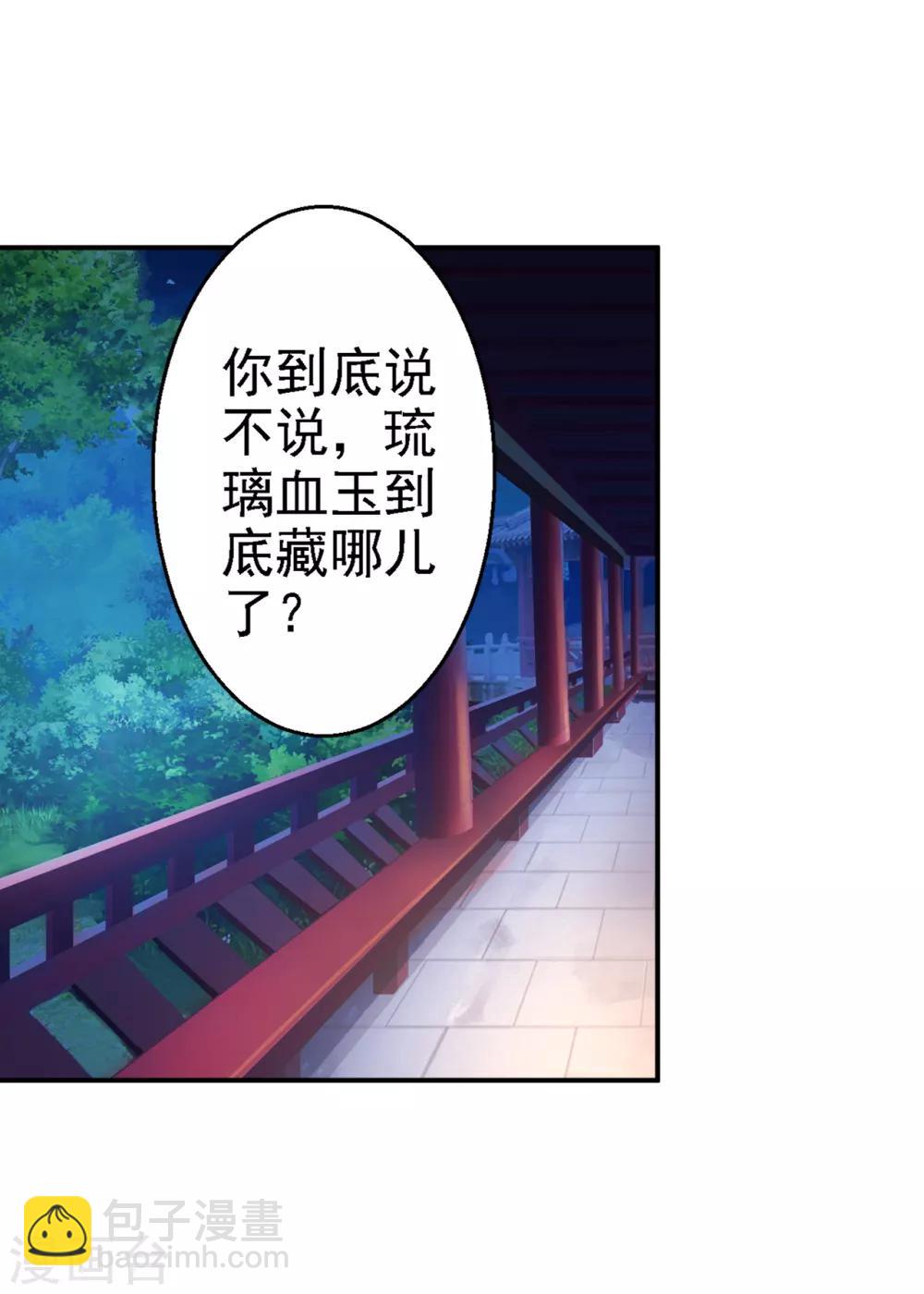 步步毒謀:血凰歸來 - 第6話 落魄皇子 - 5