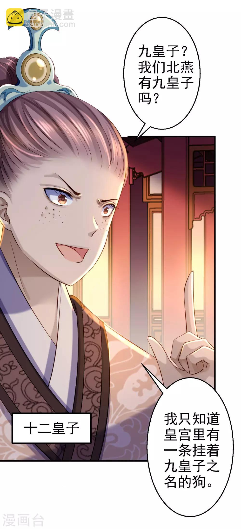 步步毒謀:血凰歸來 - 第6話 落魄皇子 - 2