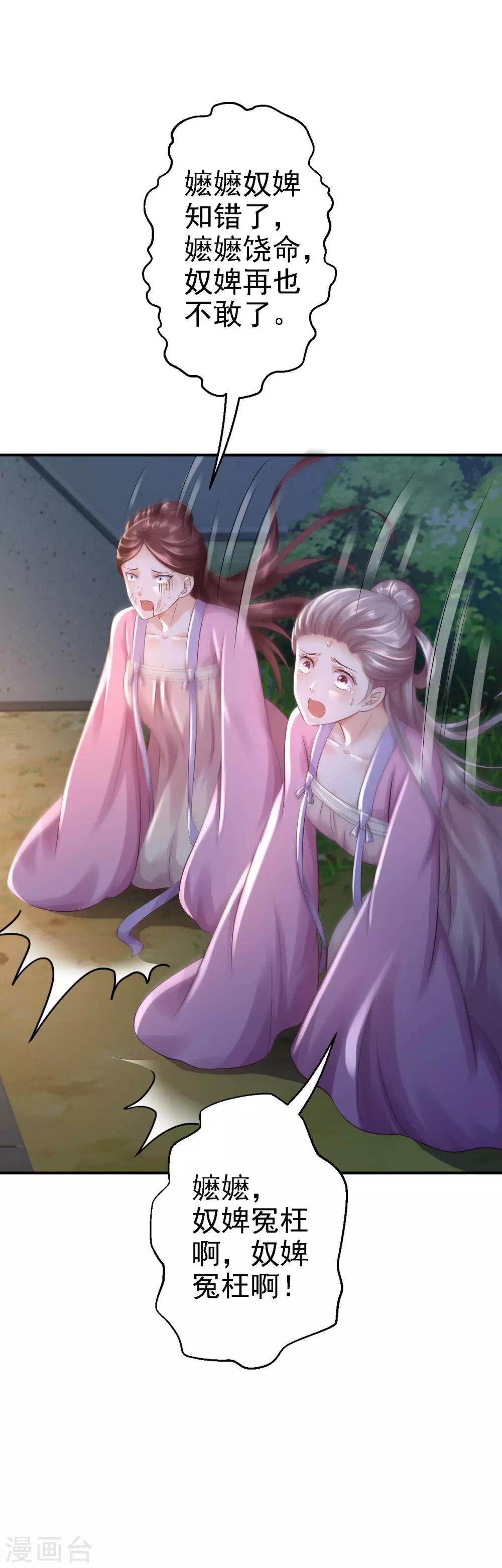 步步毒謀:血凰歸來 - 第6話 落魄皇子 - 4