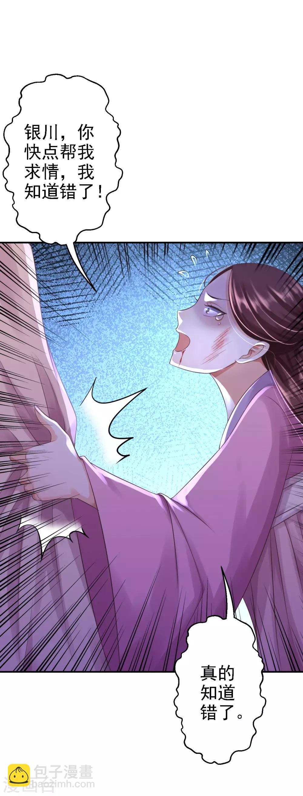 步步毒謀:血凰歸來 - 第6話 落魄皇子 - 5