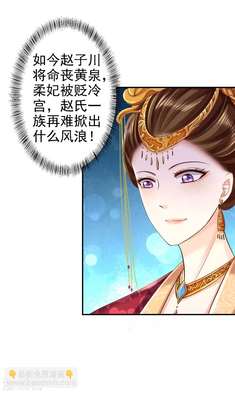 步步毒謀:血凰歸來 - 第55話 打入冷宮 - 5