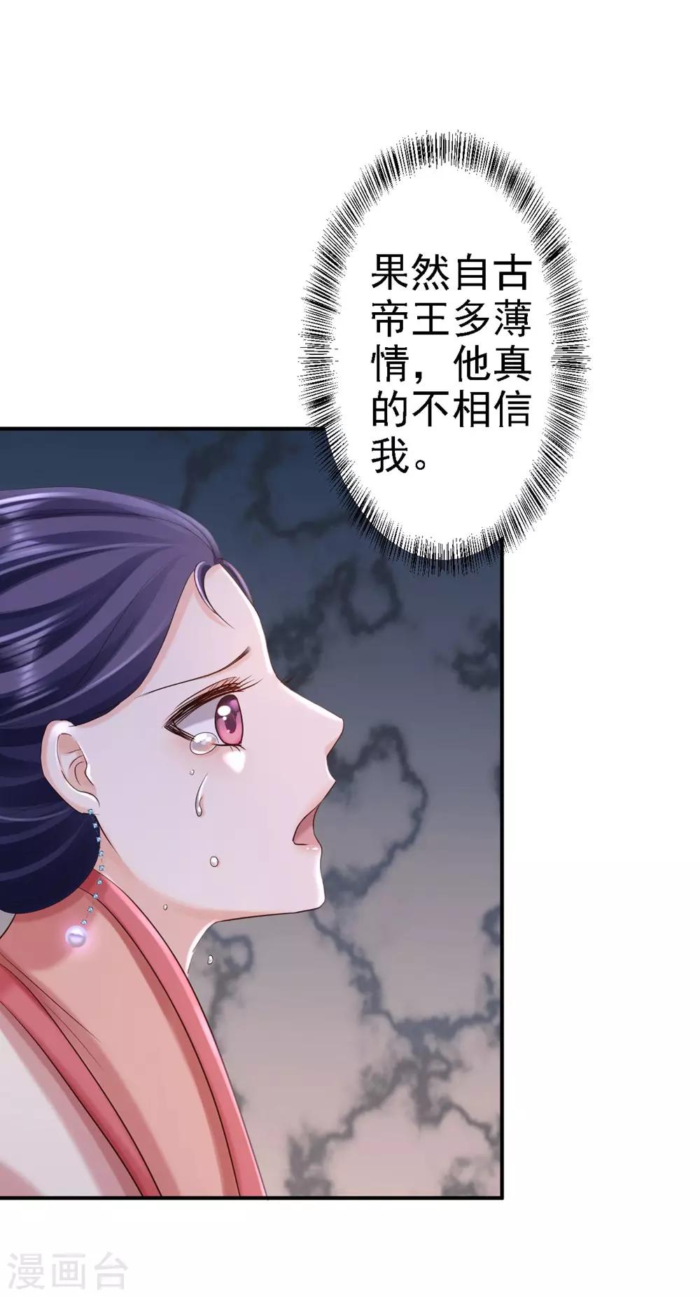 步步毒謀:血凰歸來 - 第55話 打入冷宮 - 6