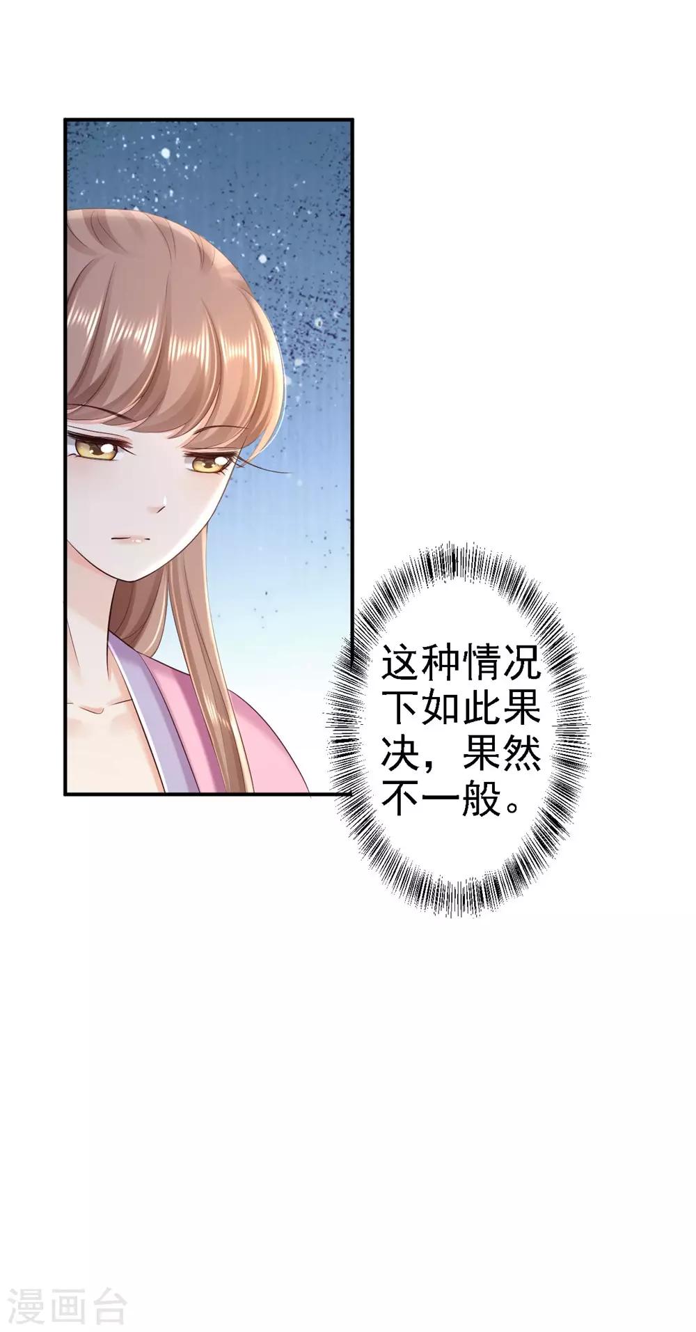 步步毒謀:血凰歸來 - 第55話 打入冷宮 - 3