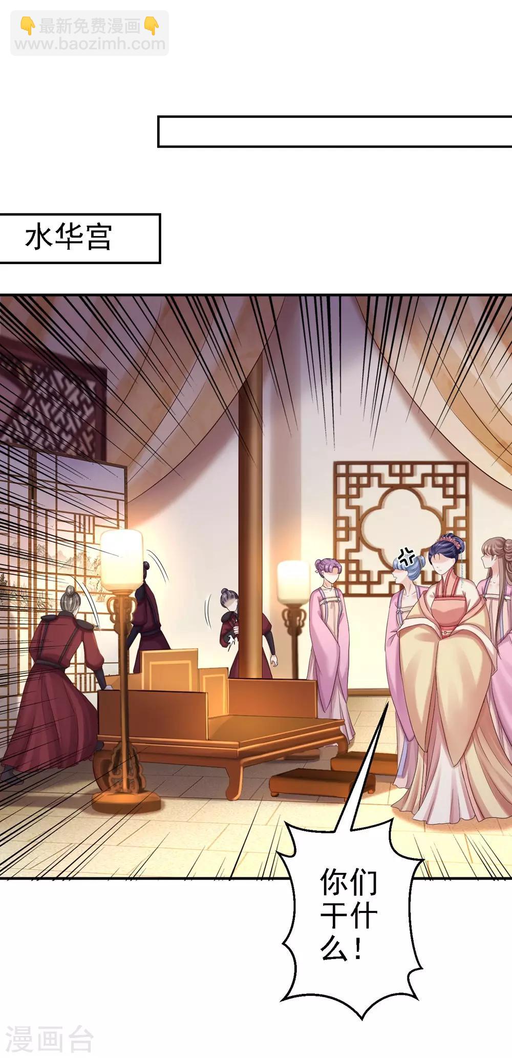 步步毒謀:血凰歸來 - 第55話 打入冷宮 - 3