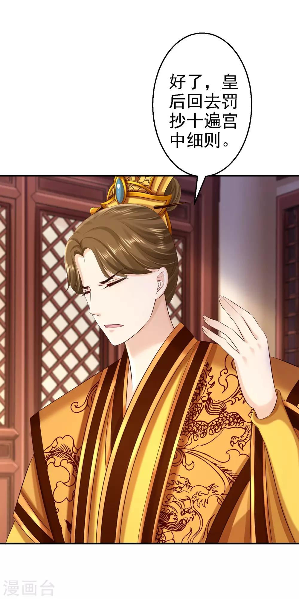 步步毒謀:血凰歸來 - 第55話 打入冷宮 - 6