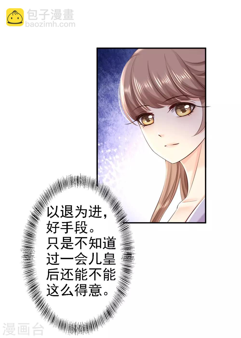 步步毒謀:血凰歸來 - 第55話 打入冷宮 - 2