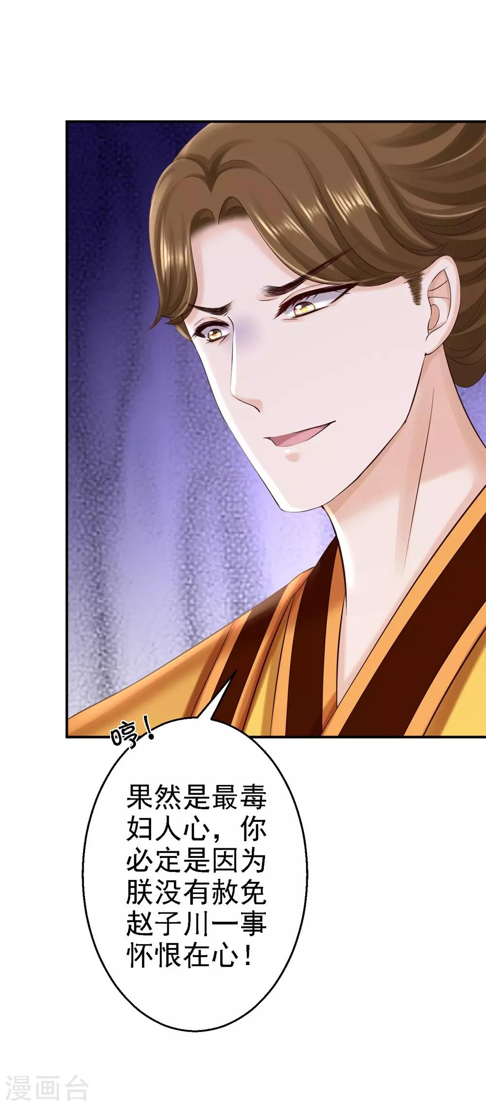 步步毒謀:血凰歸來 - 第55話 打入冷宮 - 3