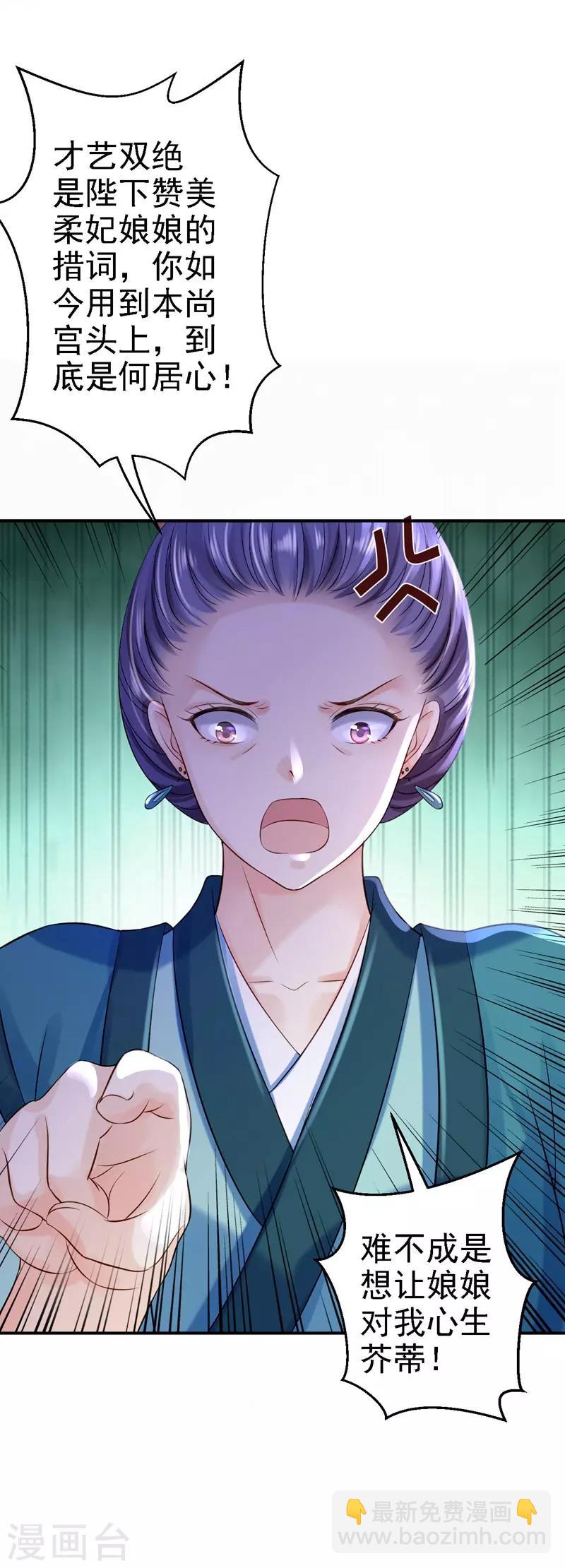 步步毒謀:血凰歸來 - 第8話 冷酷皇子 - 4