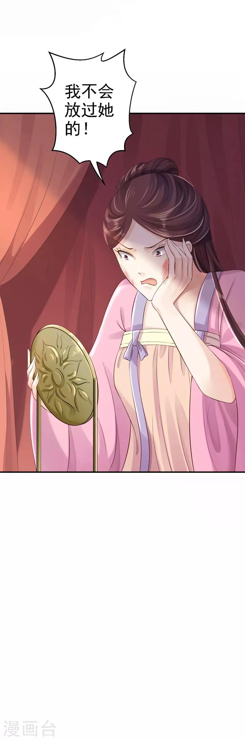 步步毒謀:血凰歸來 - 第8話 冷酷皇子 - 3