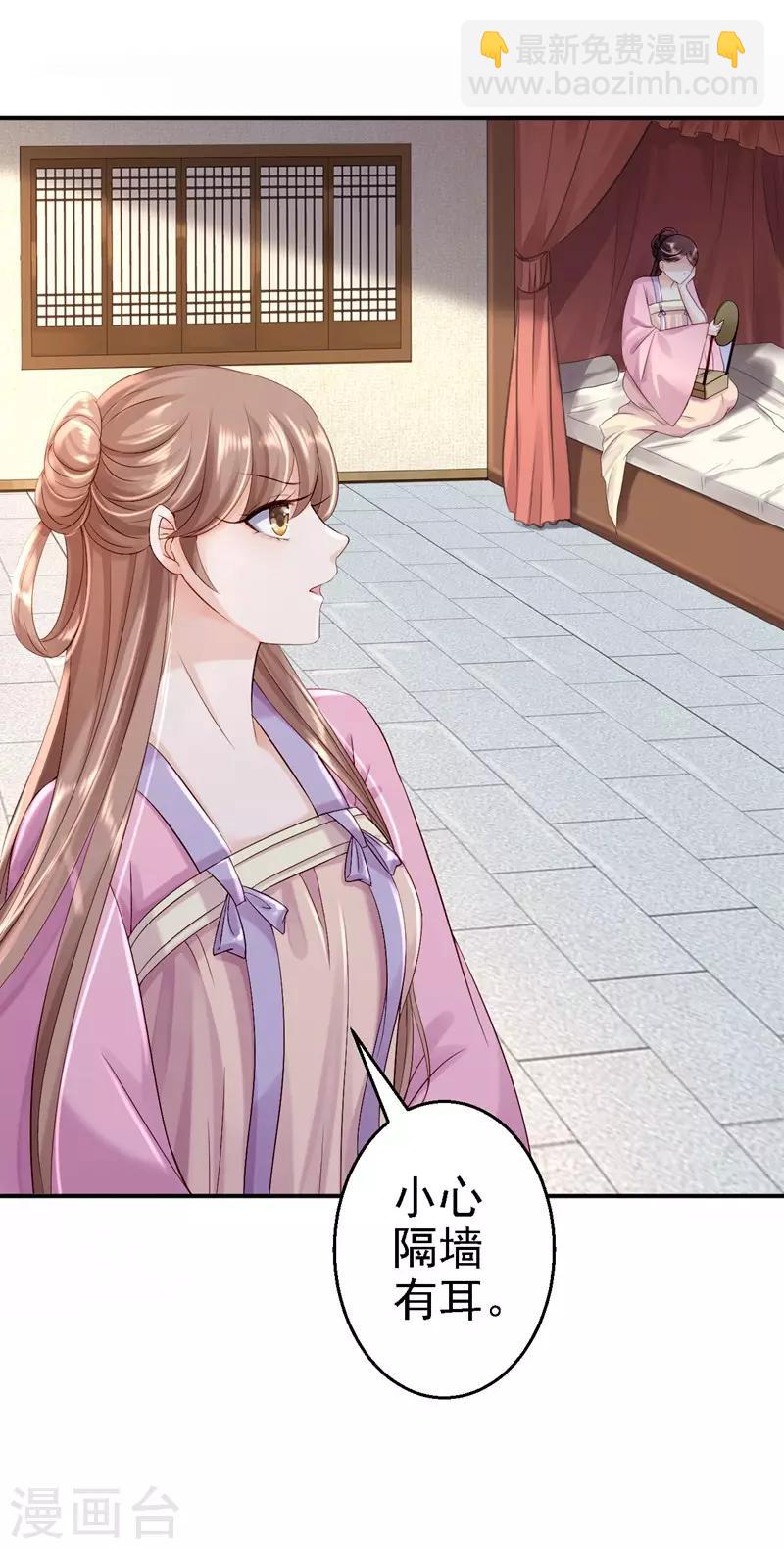 步步毒謀:血凰歸來 - 第8話 冷酷皇子 - 4