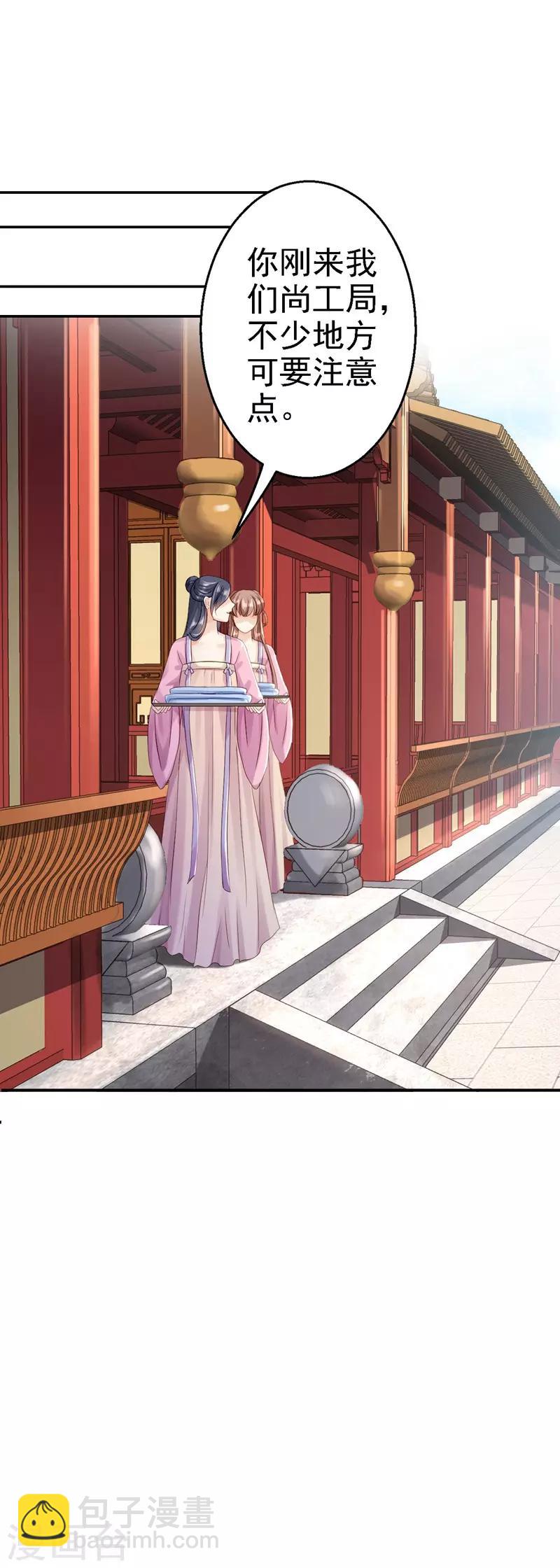 步步毒謀:血凰歸來 - 第8話 冷酷皇子 - 1