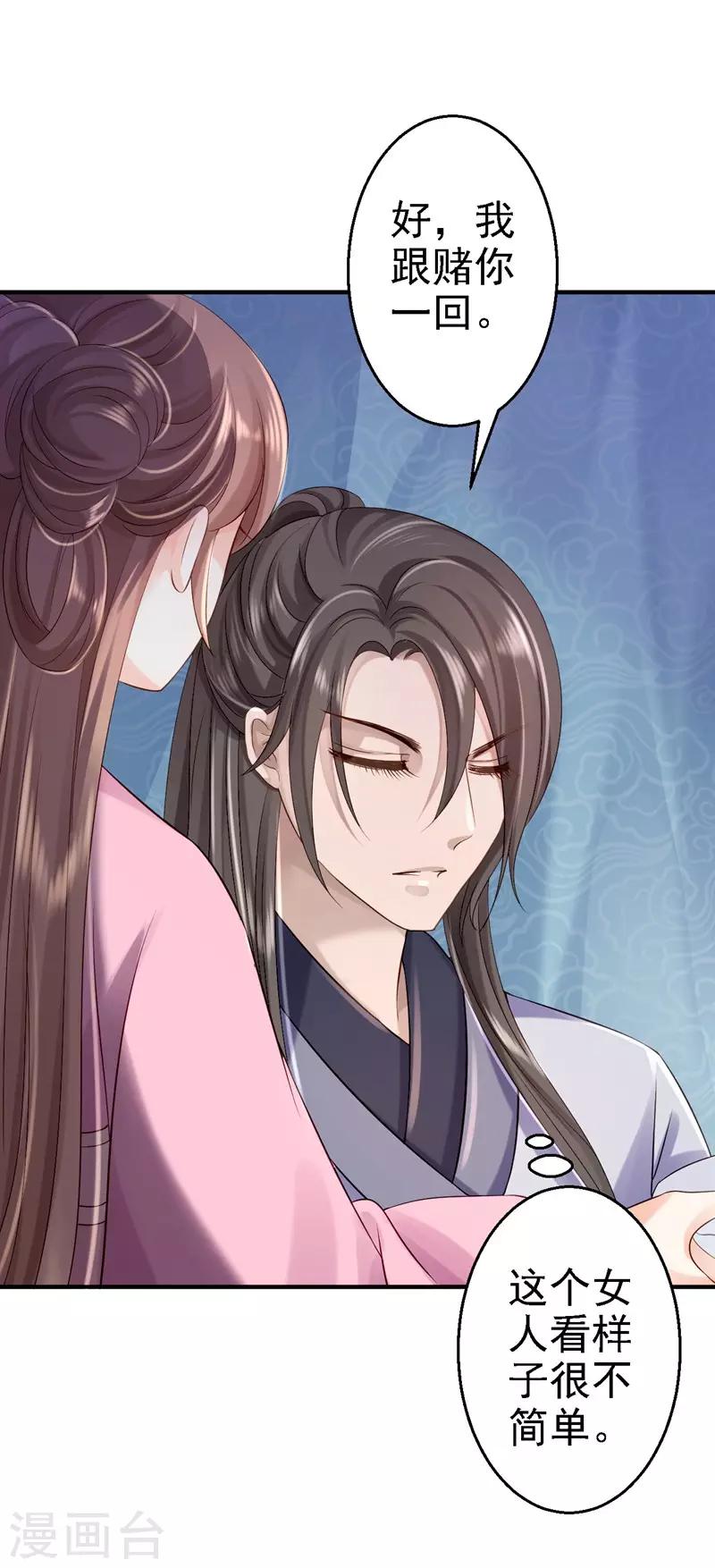 步步毒謀:血凰歸來 - 第8話 冷酷皇子 - 2