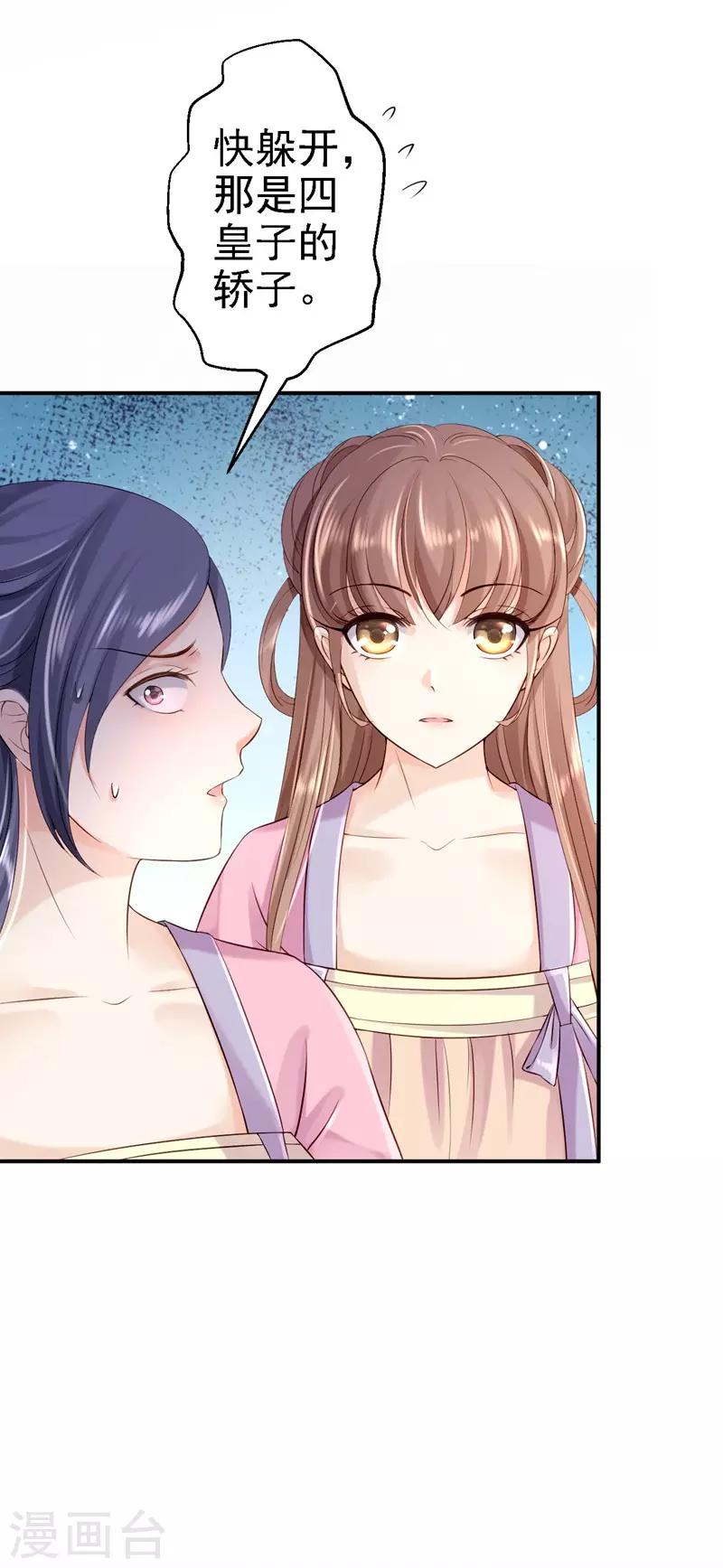 步步毒謀:血凰歸來 - 第8話 冷酷皇子 - 3