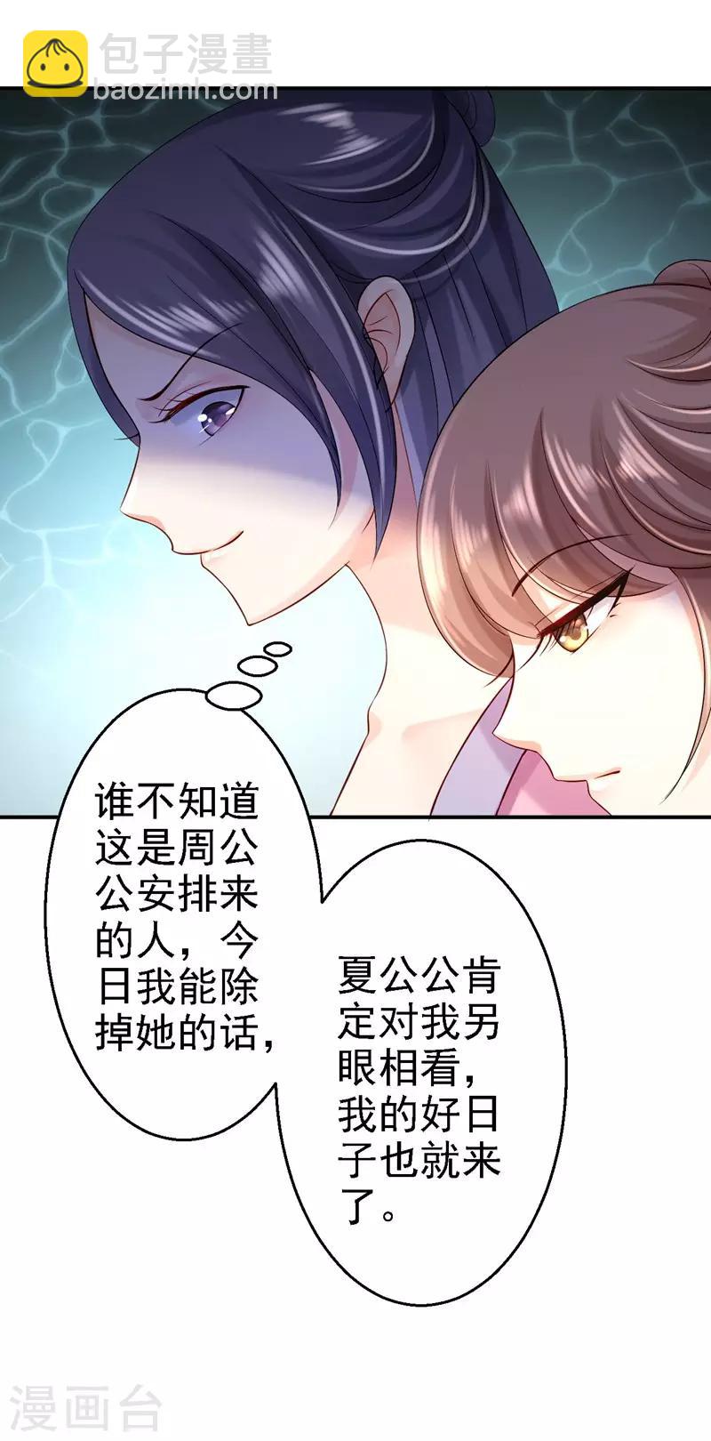 步步毒謀:血凰歸來 - 第8話 冷酷皇子 - 6