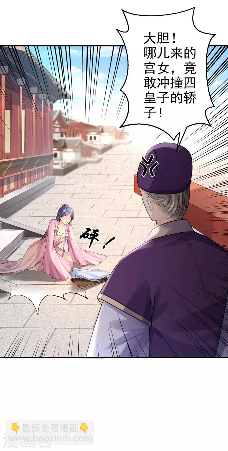 步步毒謀:血凰歸來 - 第8話 冷酷皇子 - 3