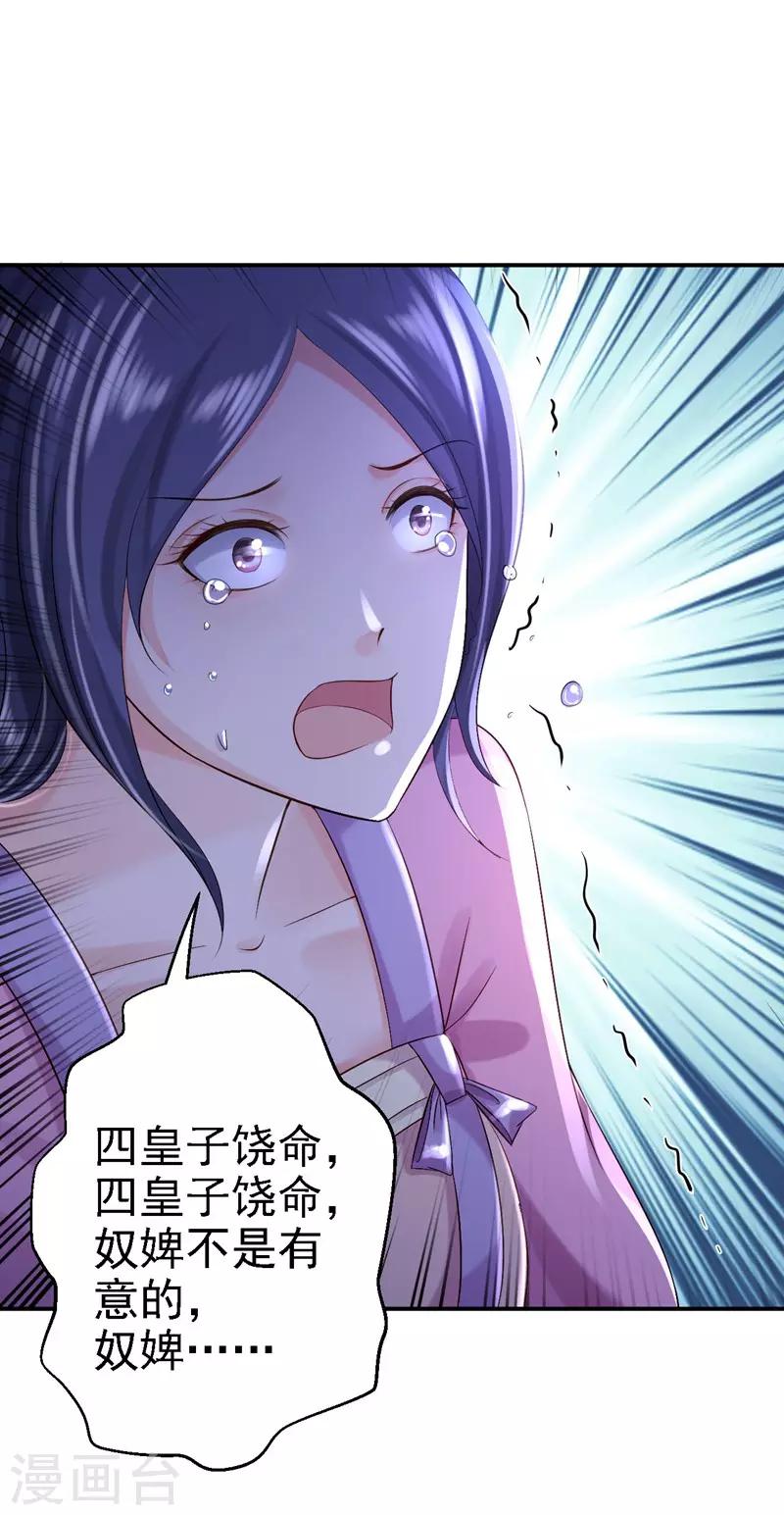 步步毒謀:血凰歸來 - 第8話 冷酷皇子 - 4