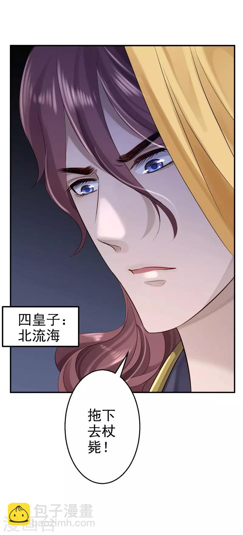 步步毒謀:血凰歸來 - 第8話 冷酷皇子 - 6