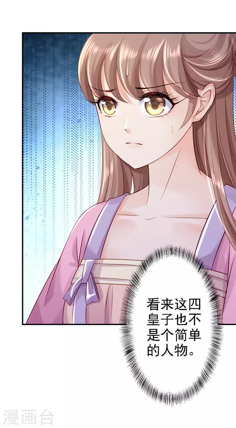 步步毒謀:血凰歸來 - 第8話 冷酷皇子 - 4