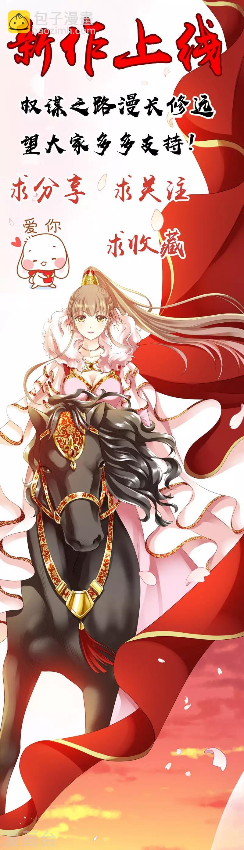 步步毒謀:血凰歸來 - 第8話 冷酷皇子 - 6