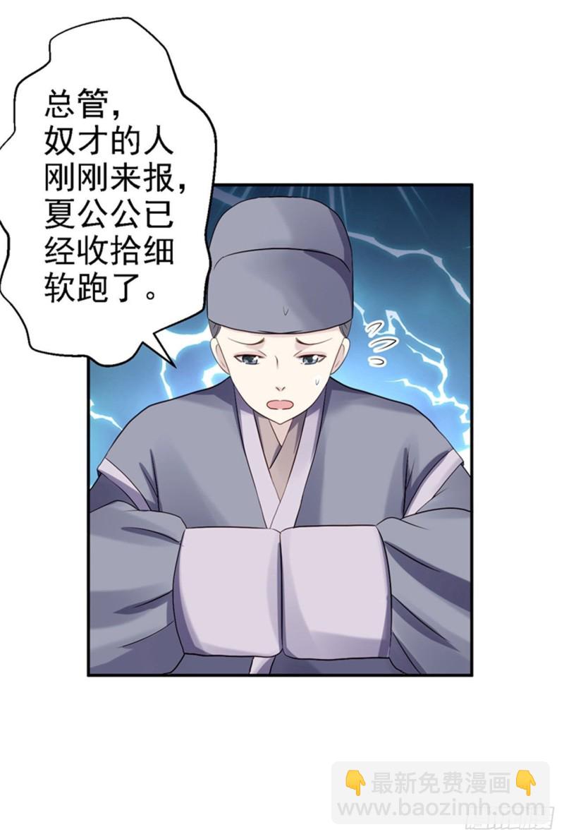 第20话 醋坛子翻了-第21话