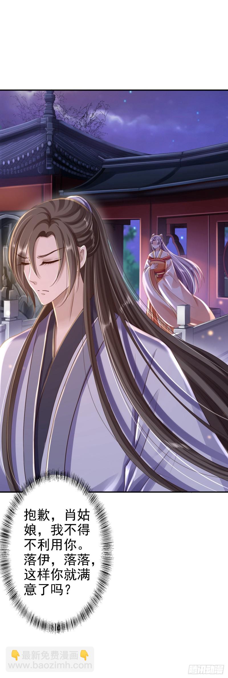 第31话 落伊的醋意-第33话