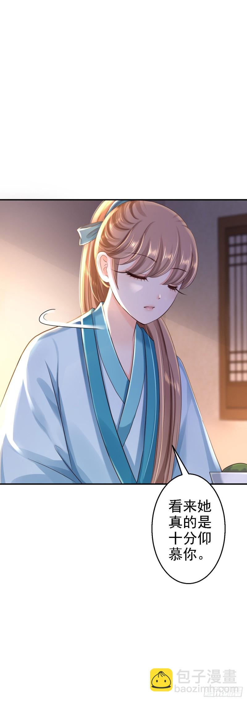 第31话 落伊的醋意-第33话